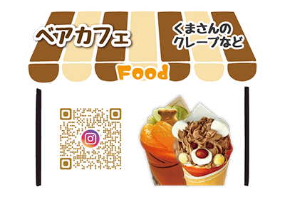 ベアカフェ